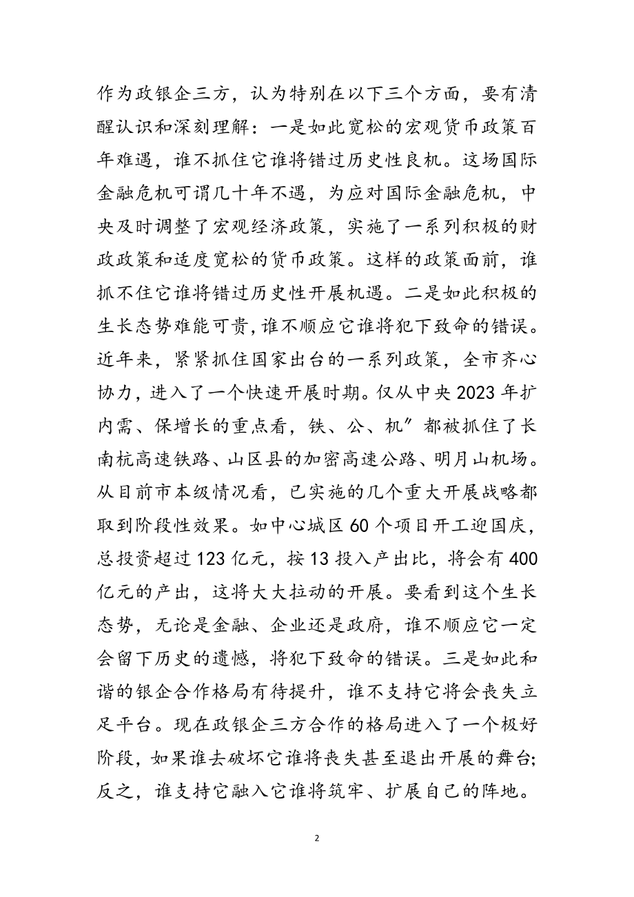 2023年领导在金融研讨会讲话稿范文.doc_第2页