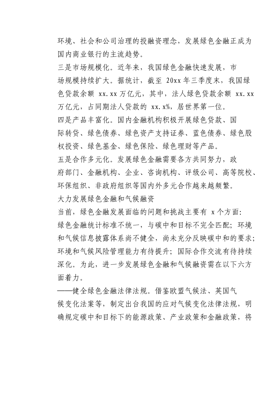 银行绿色金融主题发言材料（碳达峰、碳中和）汇编.docx_第3页