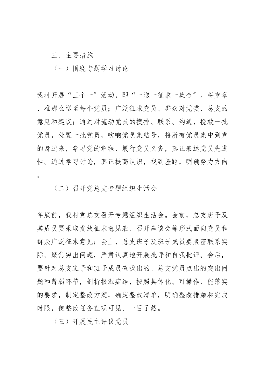 2023年两学一做学习教育活动实施方案3.doc_第2页