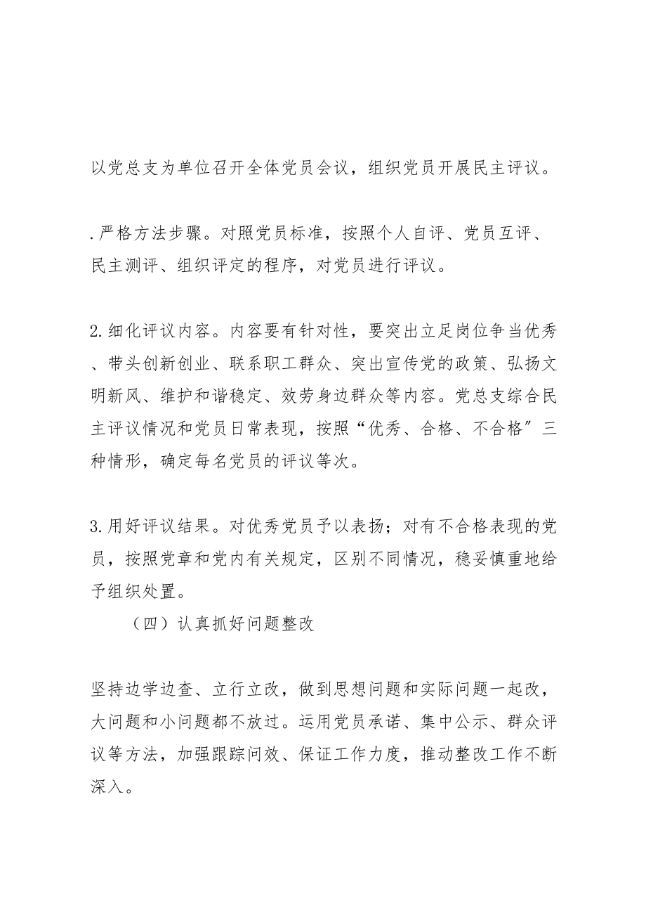 2023年两学一做学习教育活动实施方案3.doc_第3页