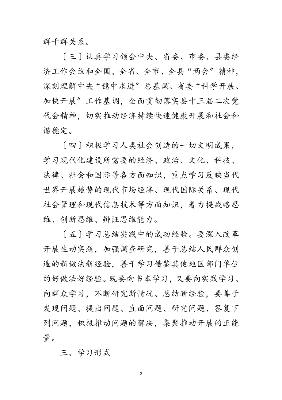 2023年年乡镇中心组学习安排意见范文.doc_第2页