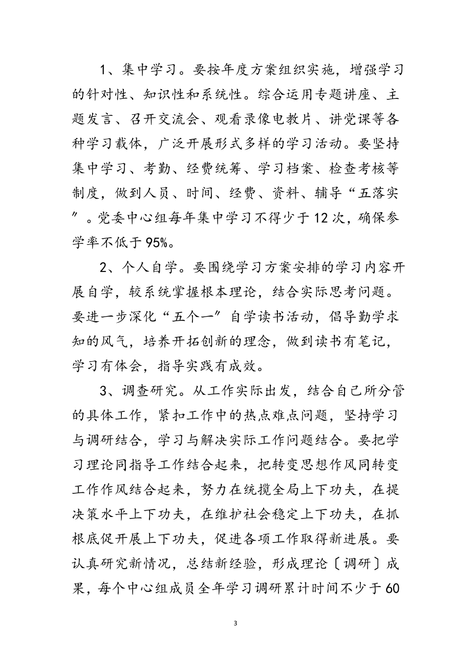 2023年年乡镇中心组学习安排意见范文.doc_第3页