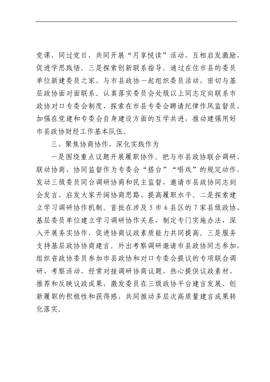 省政协加强和改进新时代市县政协工作会议发言材料汇编（7篇）.docx_第3页