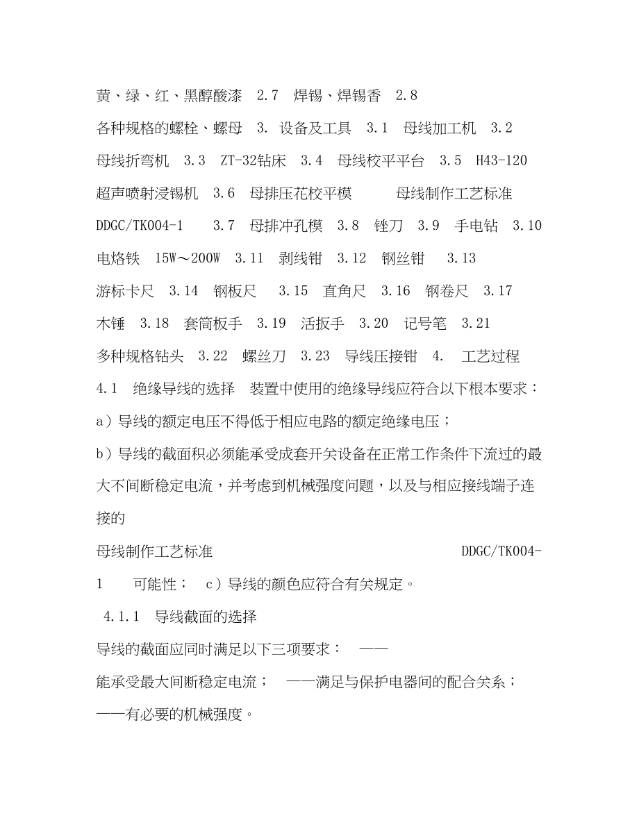 2023年高低压开关柜安装工艺标准.docx_第2页