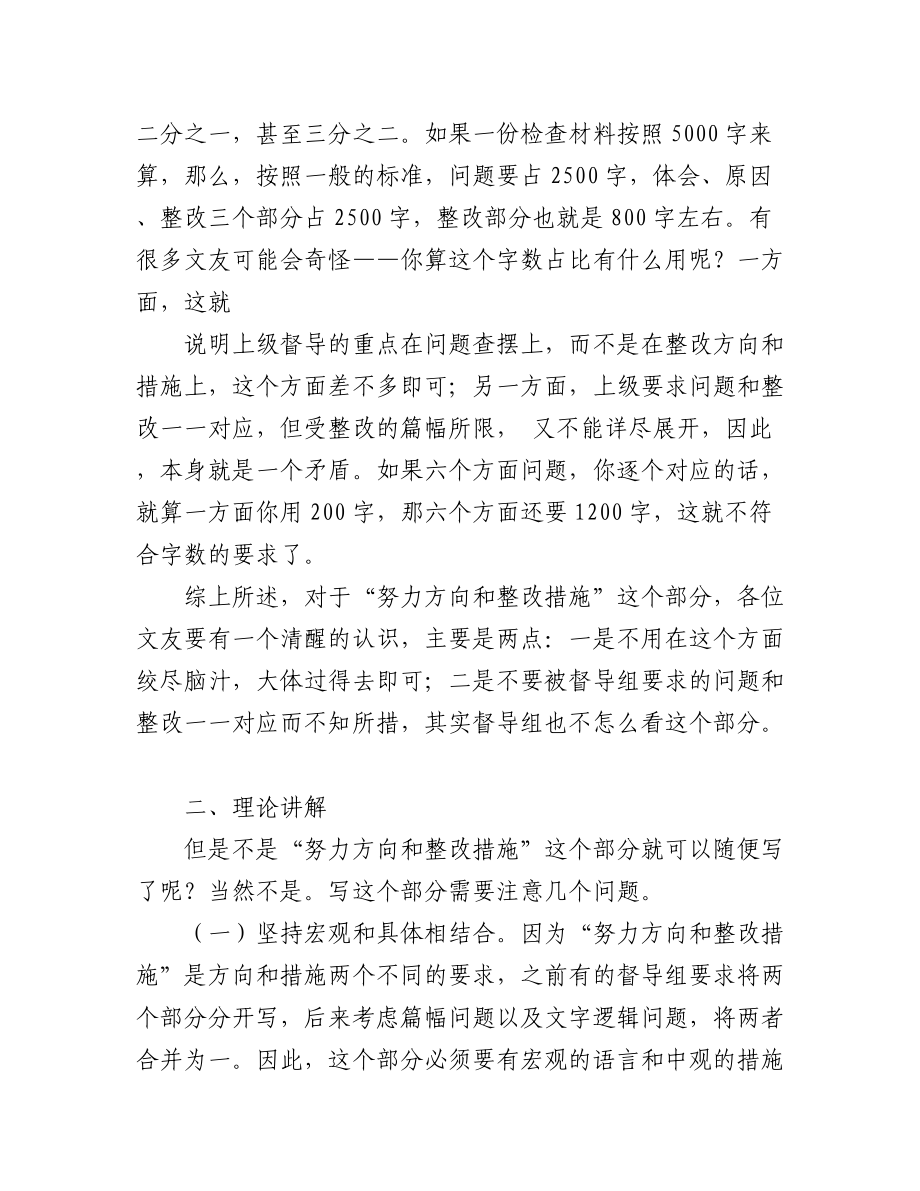 2022年民主生活会努力方向和整改措施起草指南和素材.docx_第2页