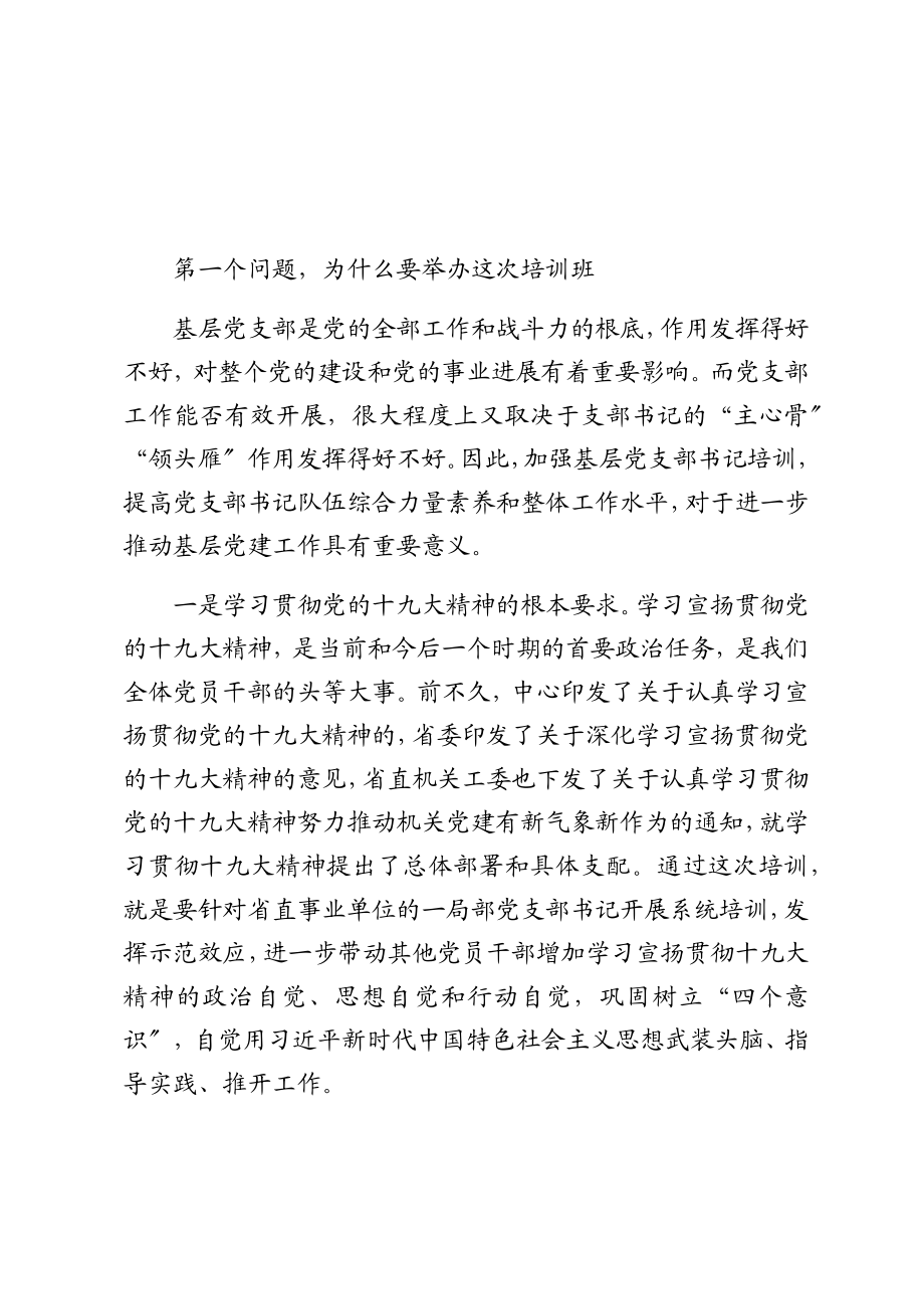 2023年培训开班动员讲话稿汇编12篇.doc_第3页