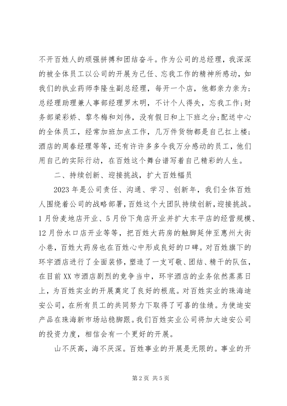 2023年会上的致辞稿2篇.docx_第2页