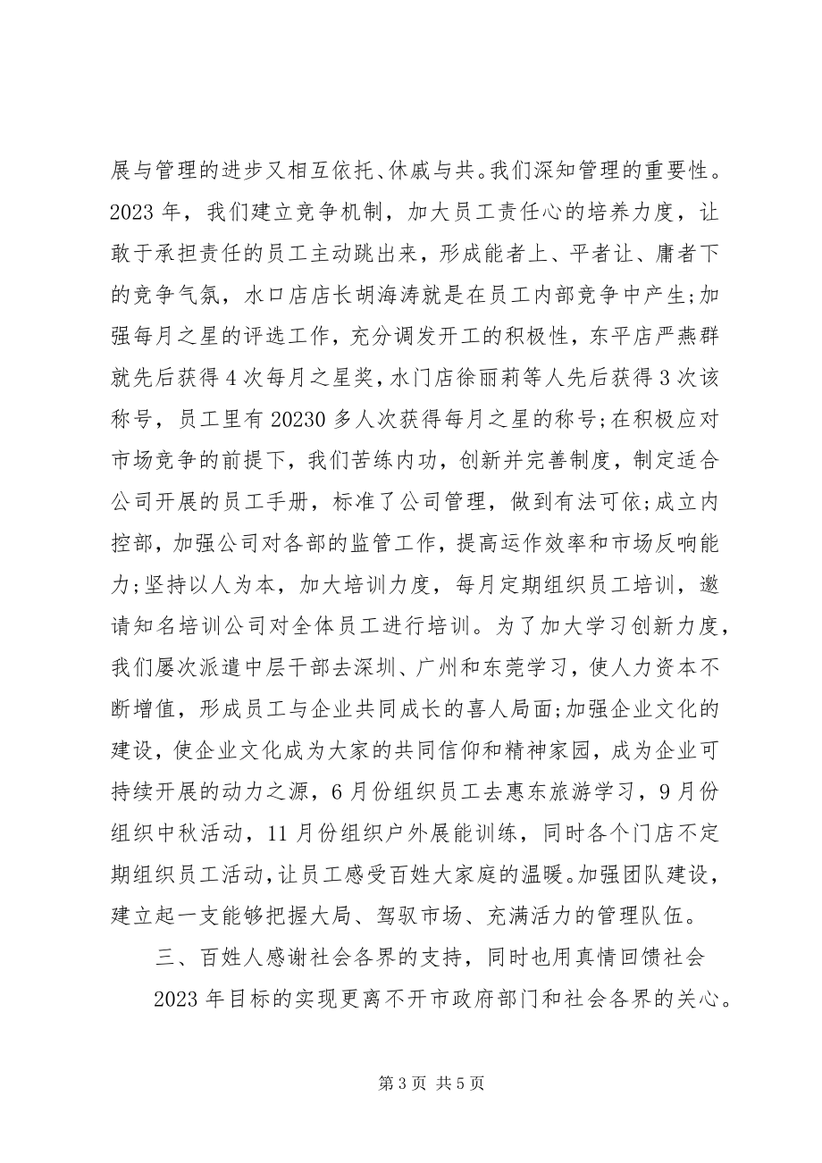 2023年会上的致辞稿2篇.docx_第3页