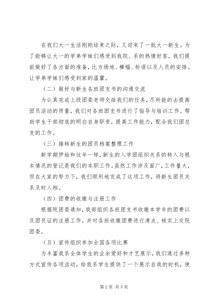 2023年团总支组织部年终工作总结.docx_第2页