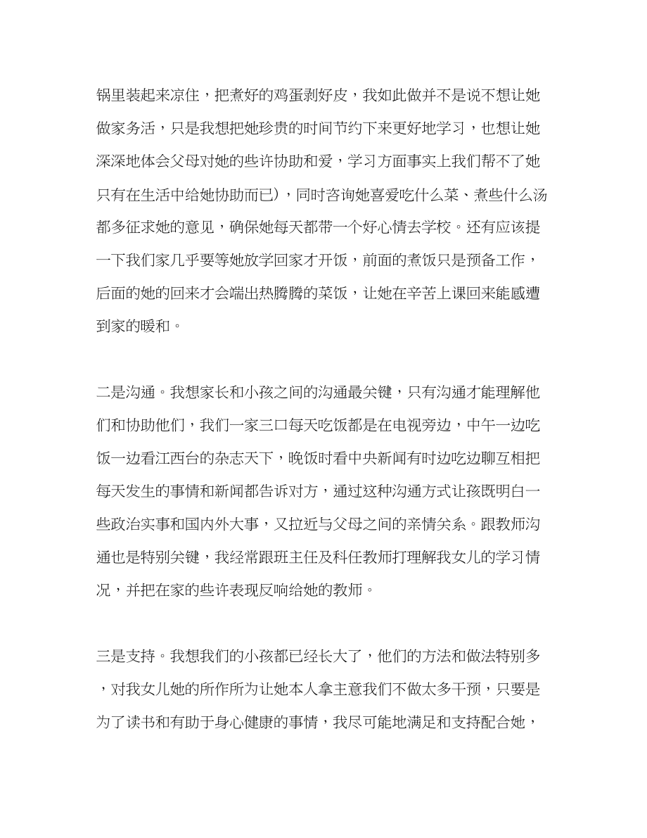 2023年高考动员家长会上学生发言发言稿.docx_第2页