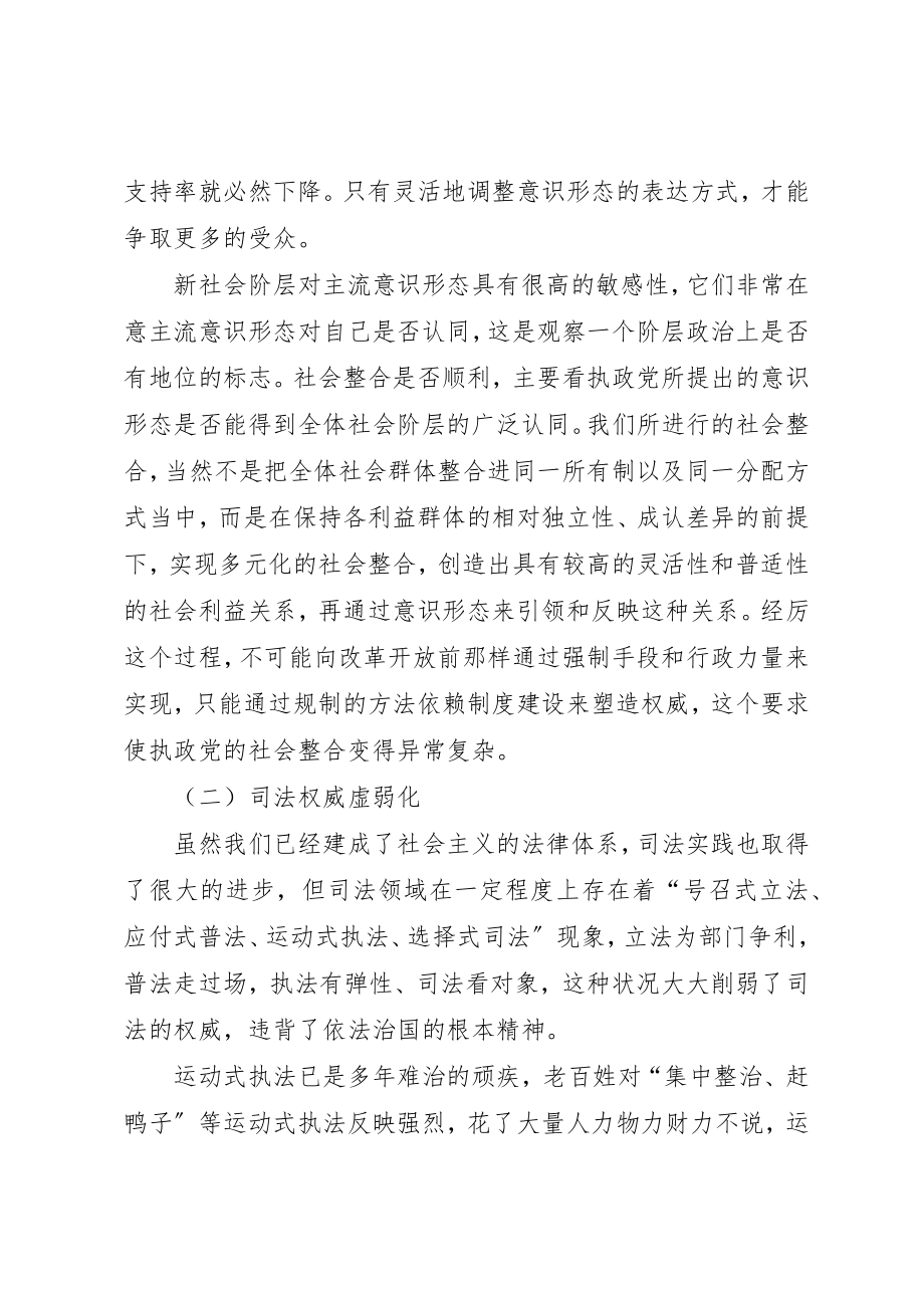 2023年当前社会认同的困境与管理新编.docx_第3页