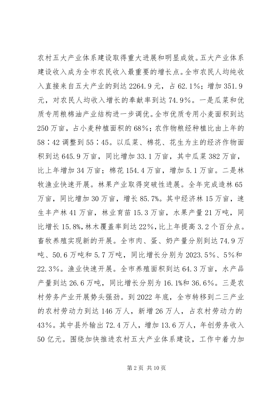 2023年围绕粮食增产和农民增收目标建设农村五大产业体系.docx_第2页