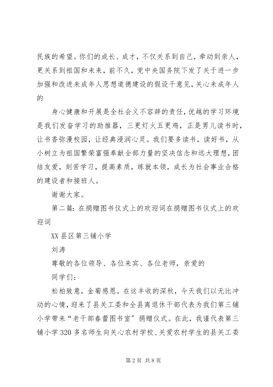 2023年在图书捐赠仪式上的讲15篇.docx_第2页