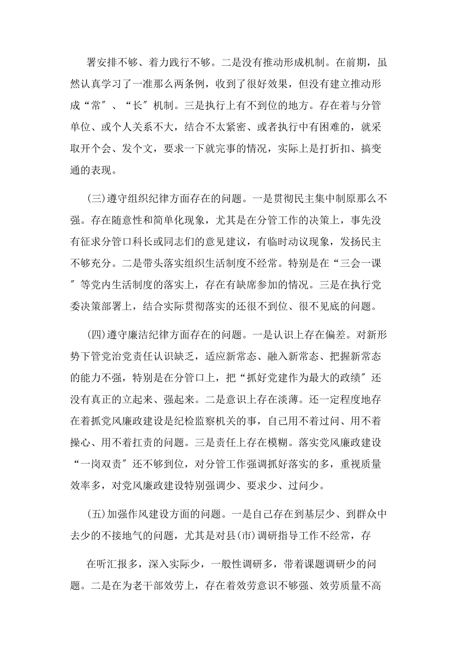 2023年个人自评从政治纪律品德作风四个方面存在问题整改材料.docx_第2页