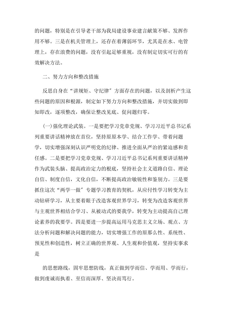 2023年个人自评从政治纪律品德作风四个方面存在问题整改材料.docx_第3页