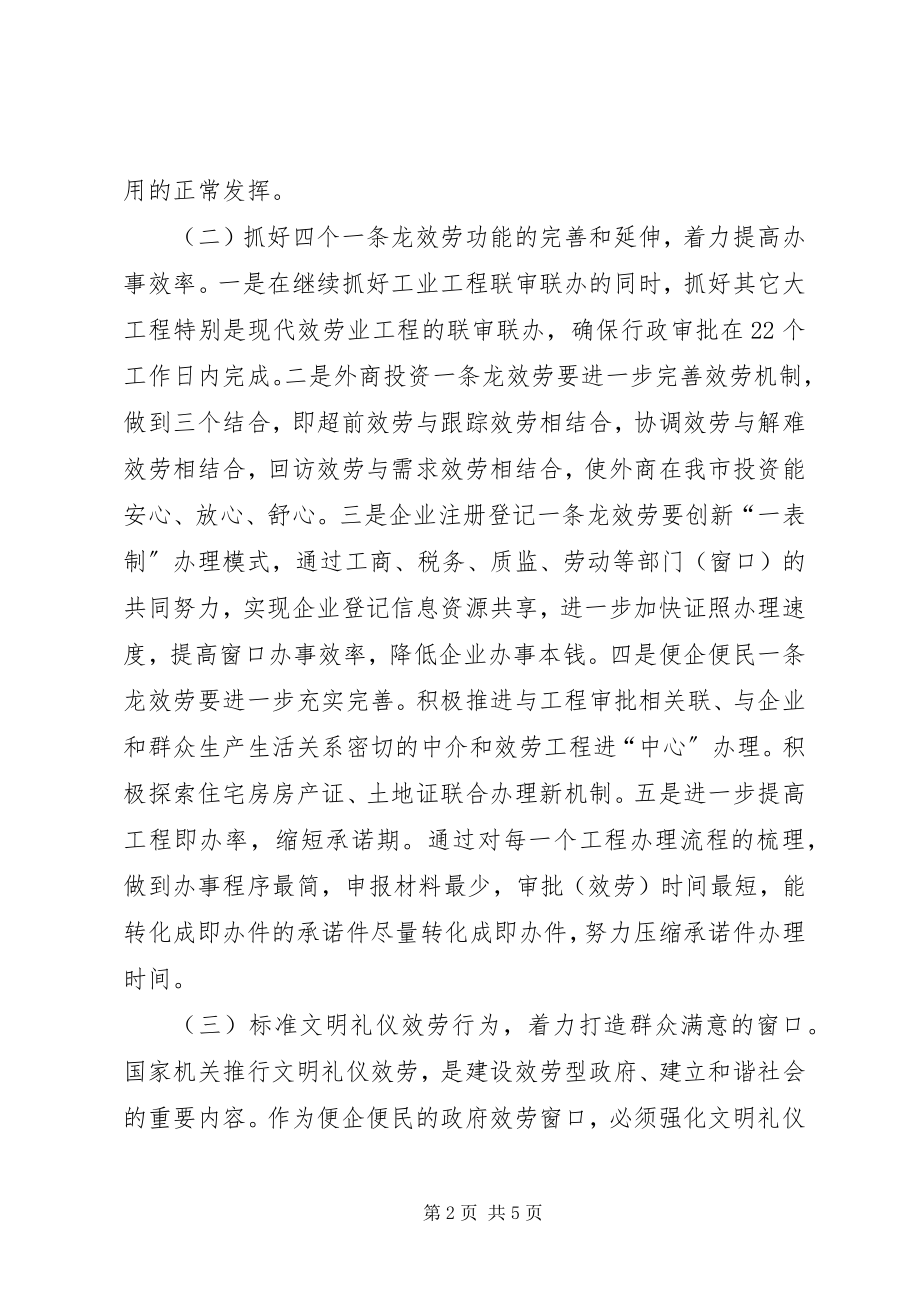 2023年市行政服务中心软环境建设工作意见.docx_第2页