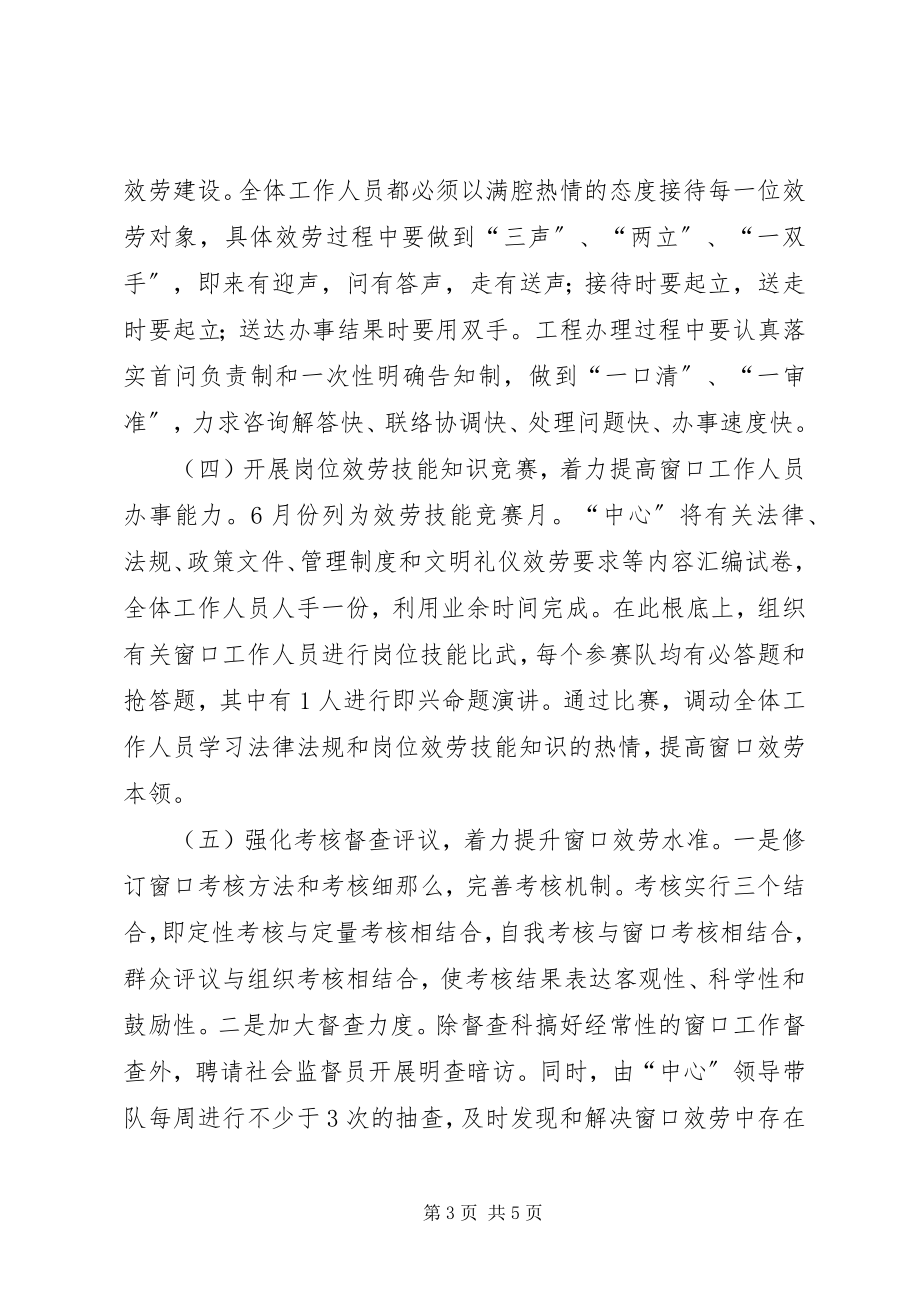 2023年市行政服务中心软环境建设工作意见.docx_第3页