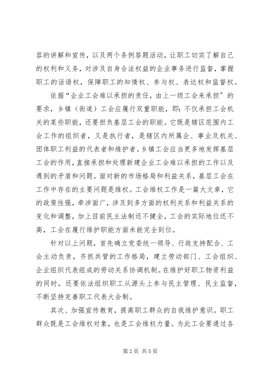 2023年工会座谈会讲话稿.docx_第2页