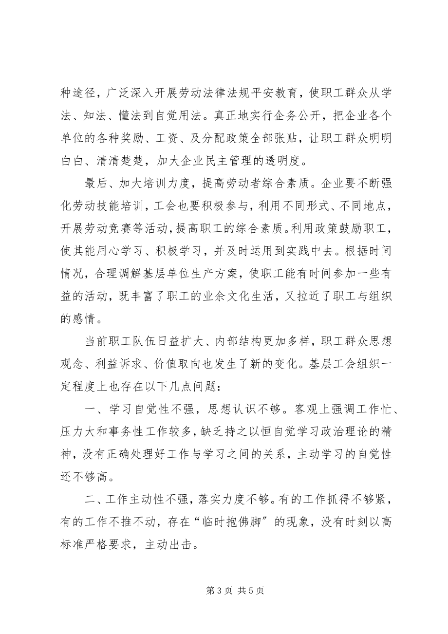 2023年工会座谈会讲话稿.docx_第3页