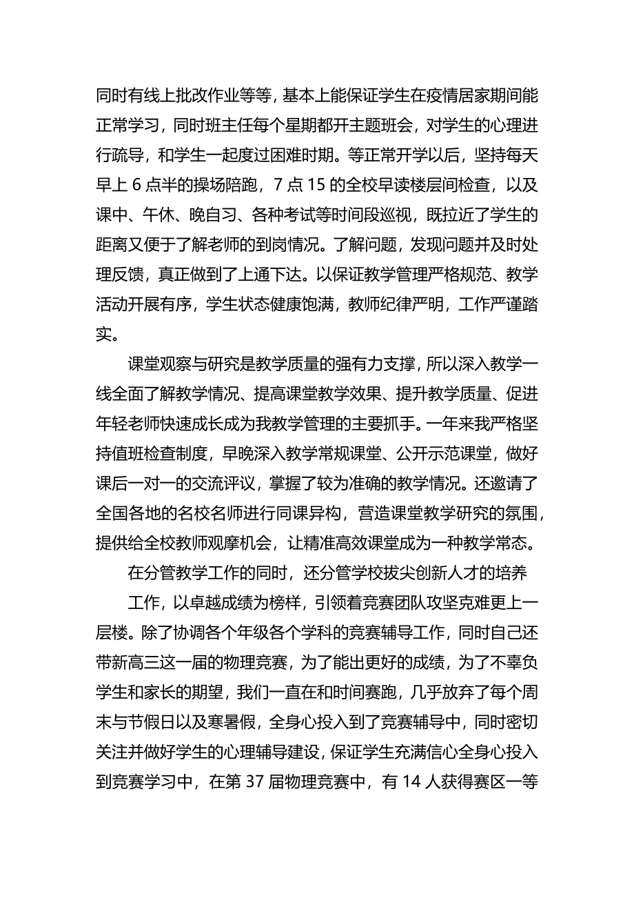 11篇学校领导述职述廉报告.docx_第3页