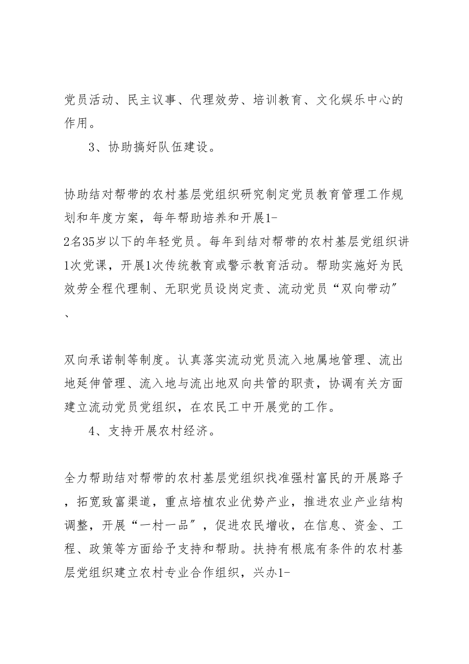 2023年人民政府关于推进人口计生双诚信双承诺工作实施方案 2.doc_第3页