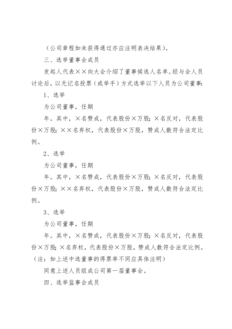 2023年创立大会的会议记录.docx_第2页