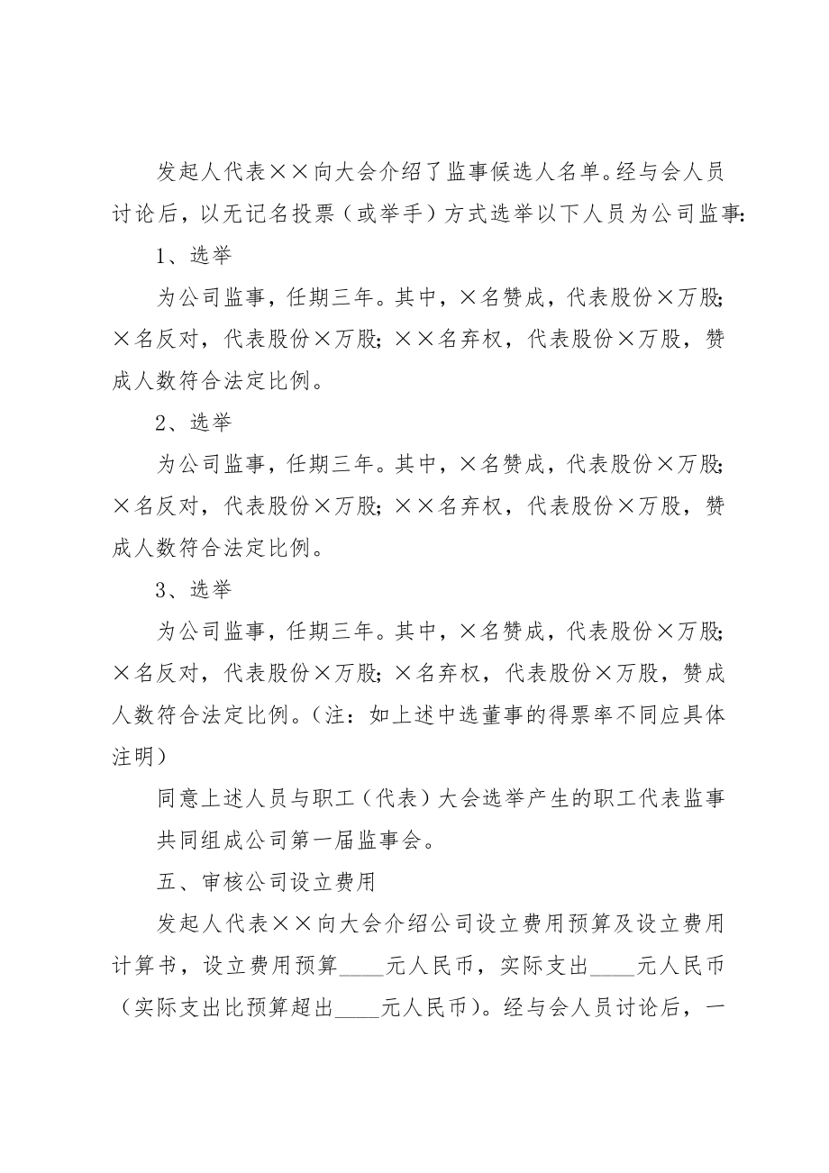 2023年创立大会的会议记录.docx_第3页