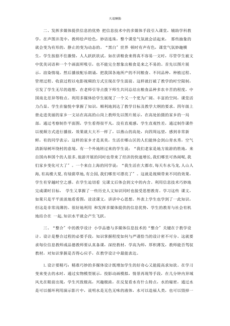 2023年各学科与信息技术巧妙“融合”范文.docx_第2页