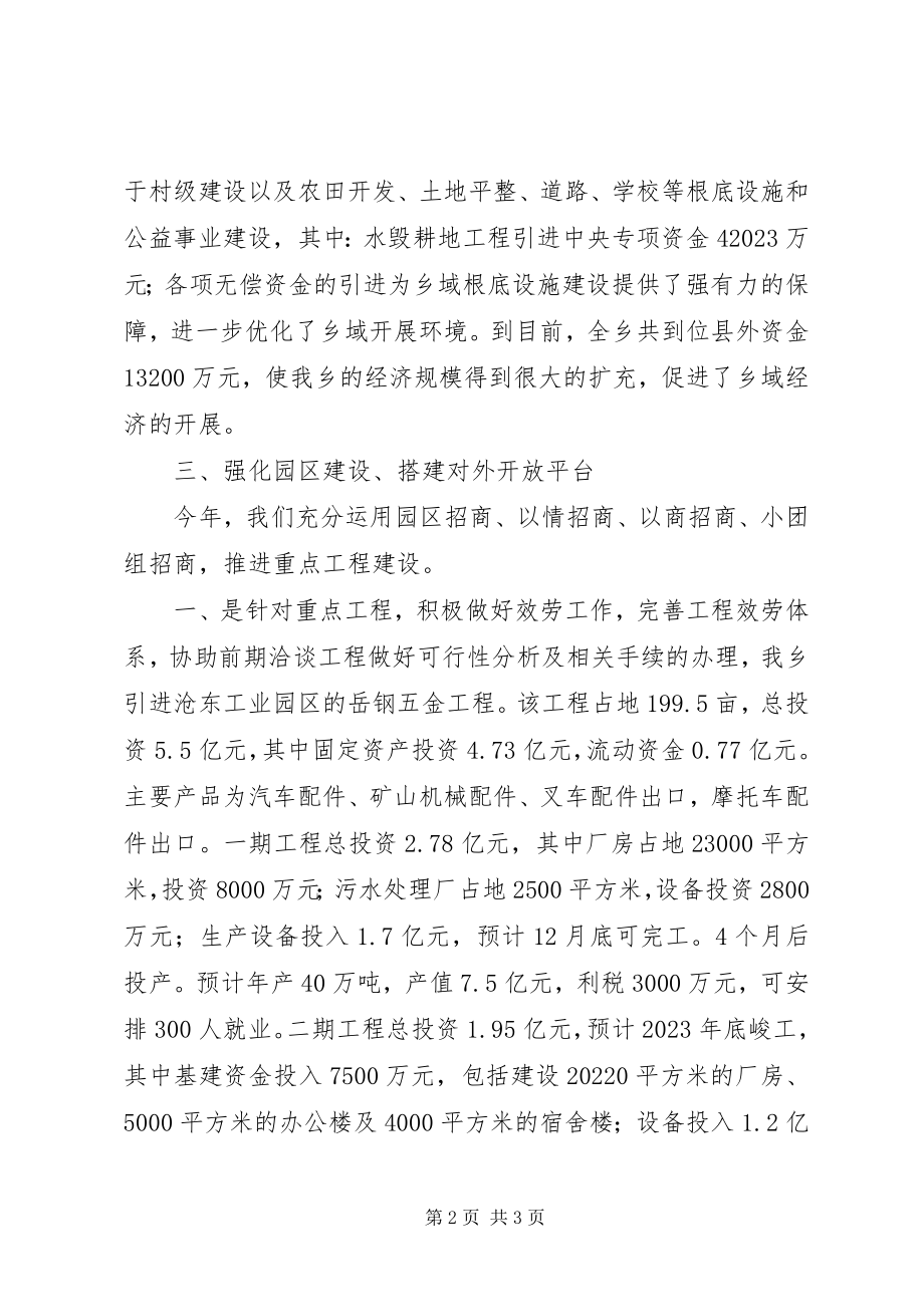 2023年乡企业站度工作总结.docx_第2页