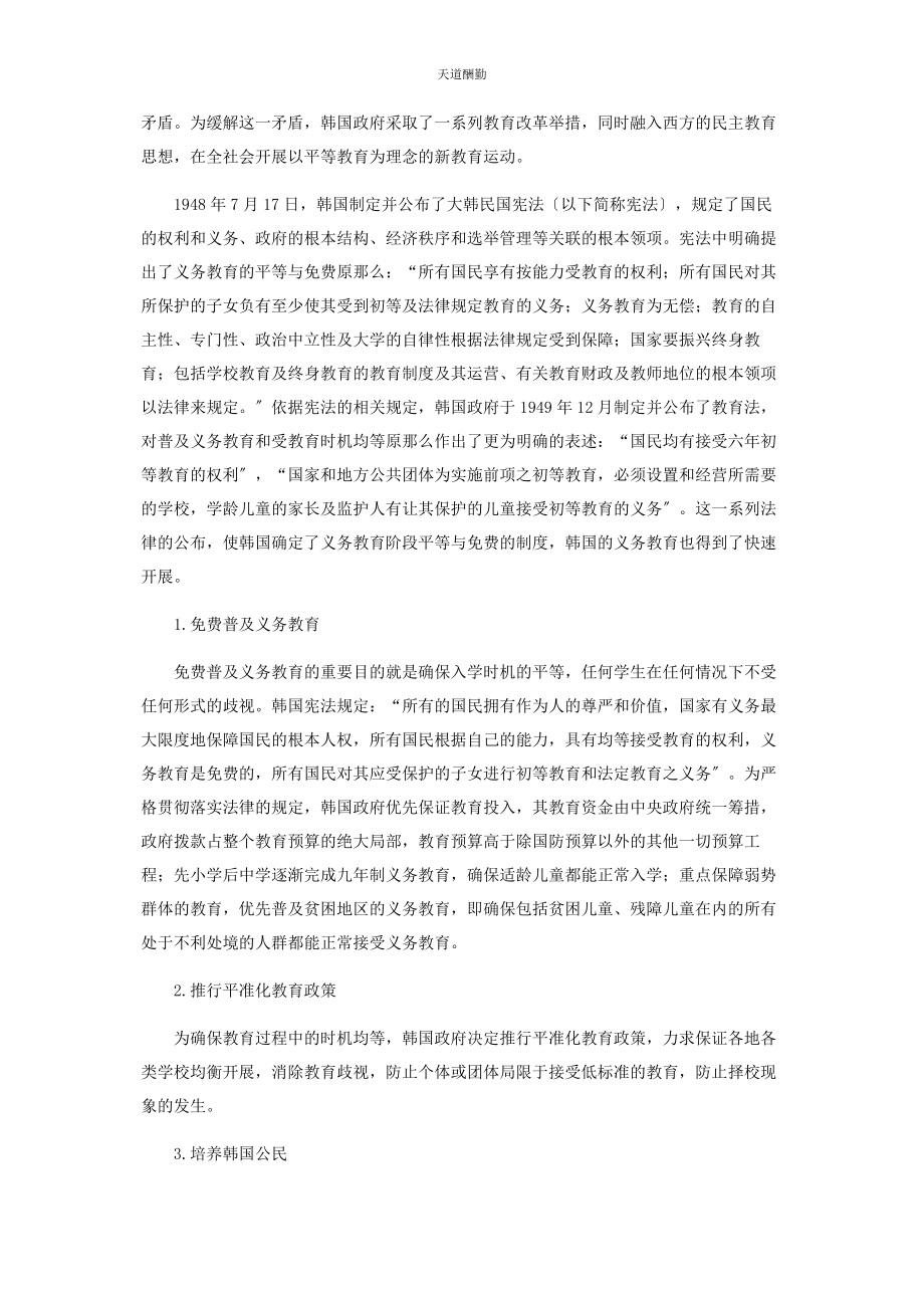 2023年韩国义务教育理念的变迁范文.docx_第2页