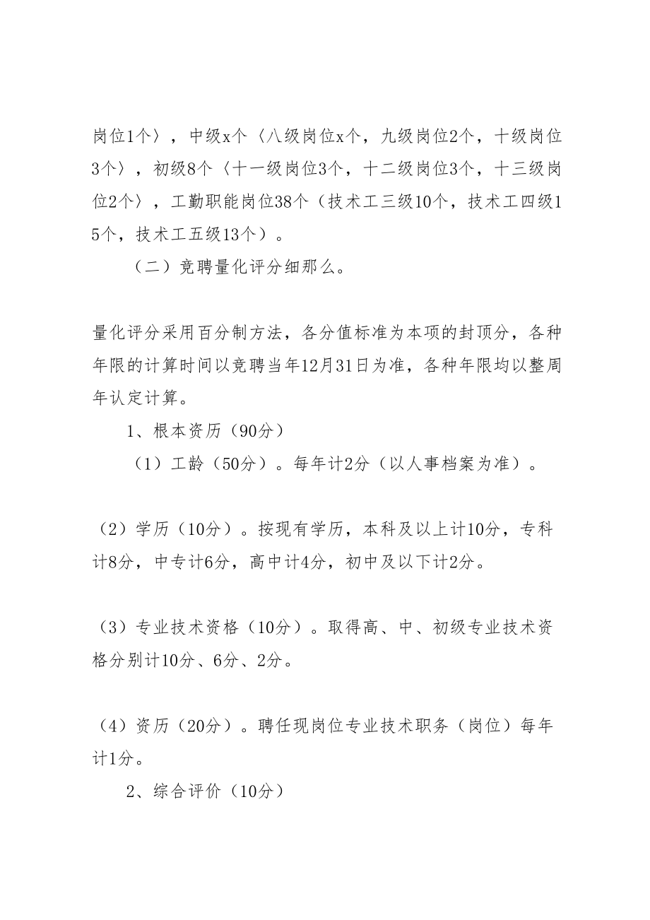 2023年岗位设置实施方案 5.doc_第3页