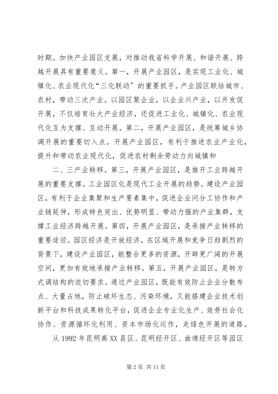 2023年XX省推进工业跨越发展大会上秦书记致辞新编.docx_第2页