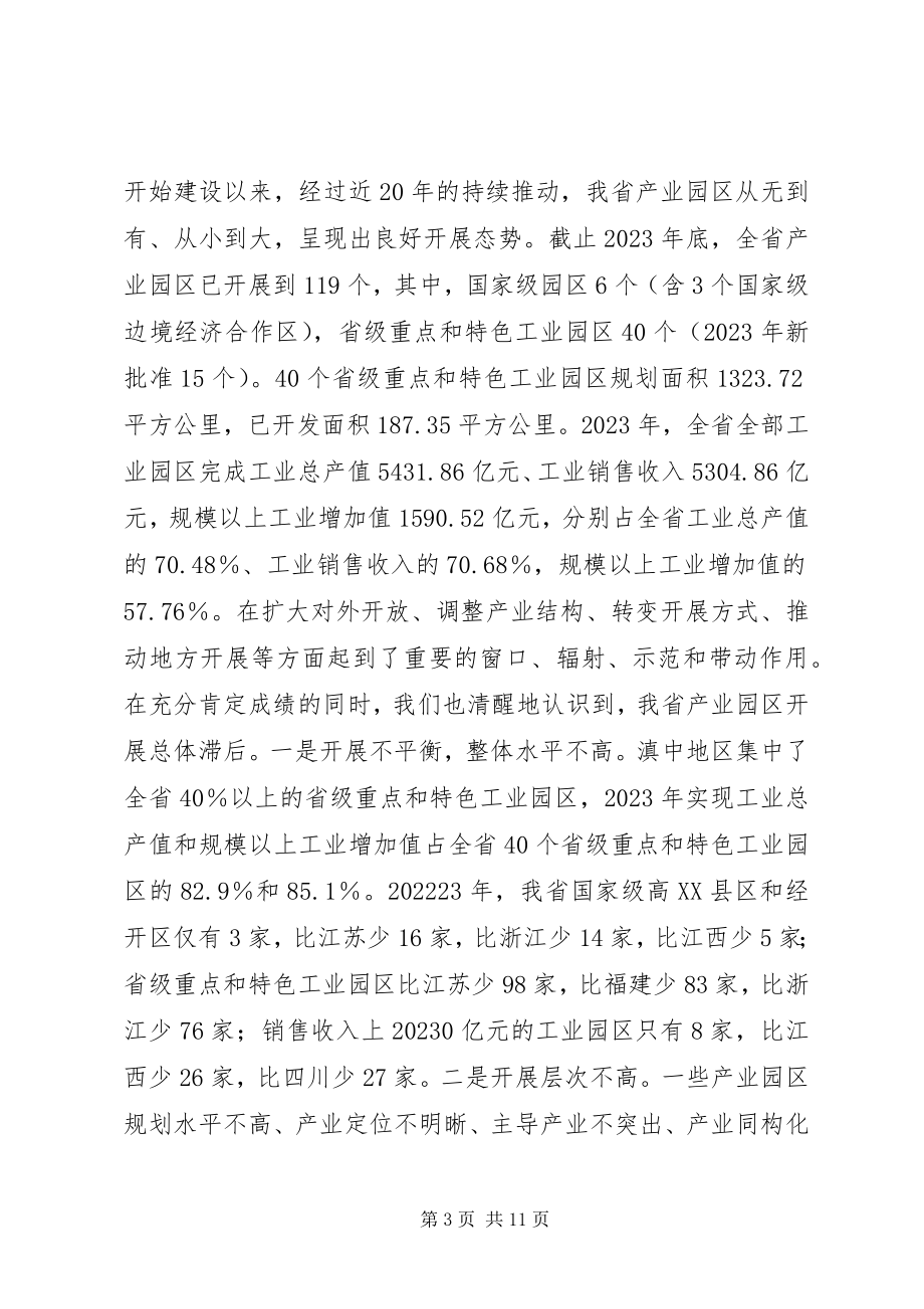 2023年XX省推进工业跨越发展大会上秦书记致辞新编.docx_第3页