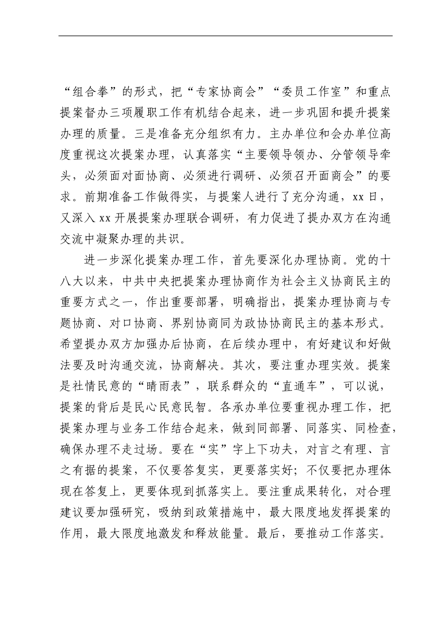 关于政协重点提案督办面商会发言汇编（7篇）.docx_第2页