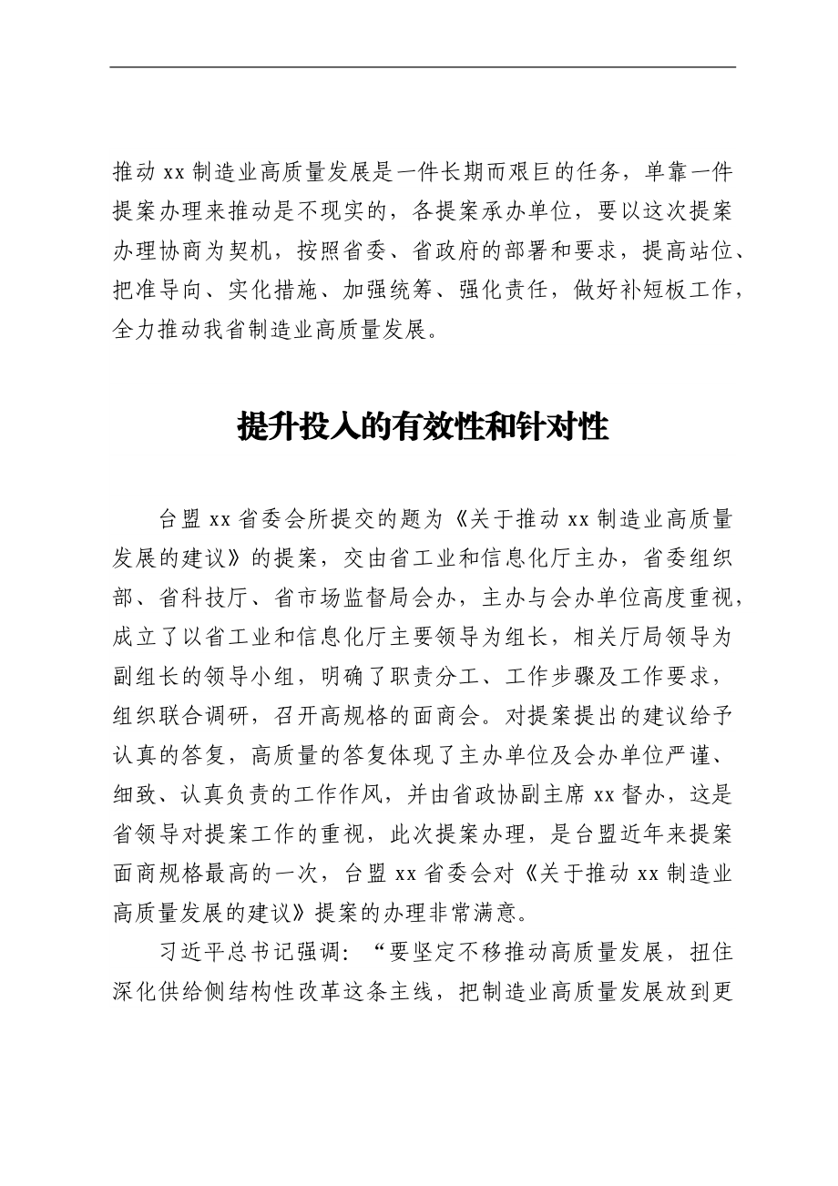 关于政协重点提案督办面商会发言汇编（7篇）.docx_第3页