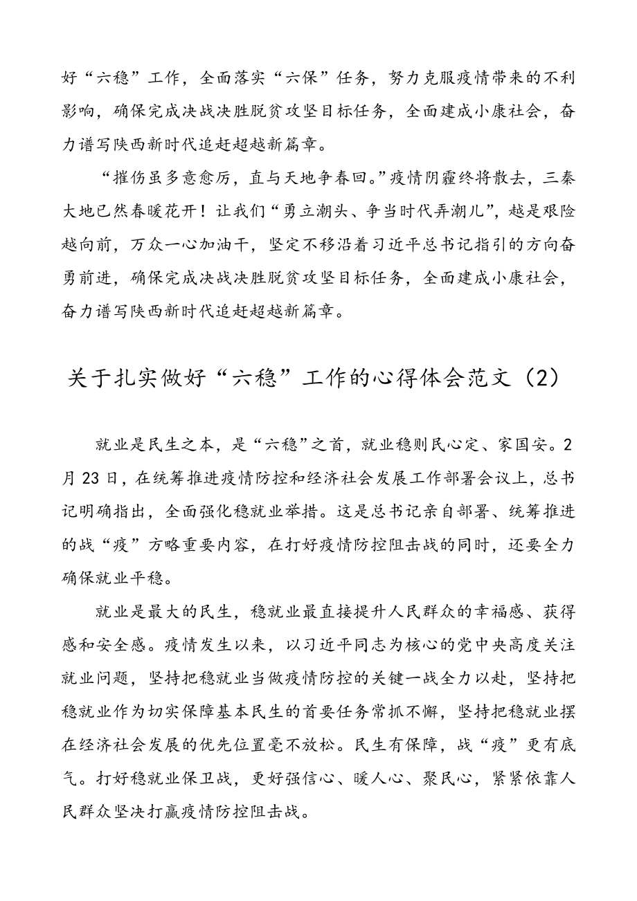 【2篇六稳六保、脱贫攻坚、考察陕西心得体会】决战脱贫攻坚、紧扣六稳六保、学习习近平考察陕西重要讲话精神等心得体会、研讨发言材料（2篇）.doc_第2页