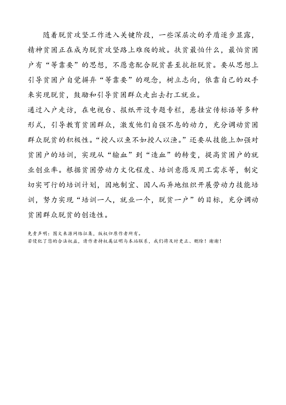 【2篇六稳六保、脱贫攻坚、考察陕西心得体会】决战脱贫攻坚、紧扣六稳六保、学习习近平考察陕西重要讲话精神等心得体会、研讨发言材料（2篇）.doc_第3页