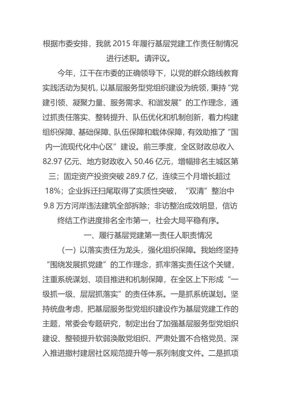 最新收集的100篇书记抓基层党建工作述职报告.doc_第1页