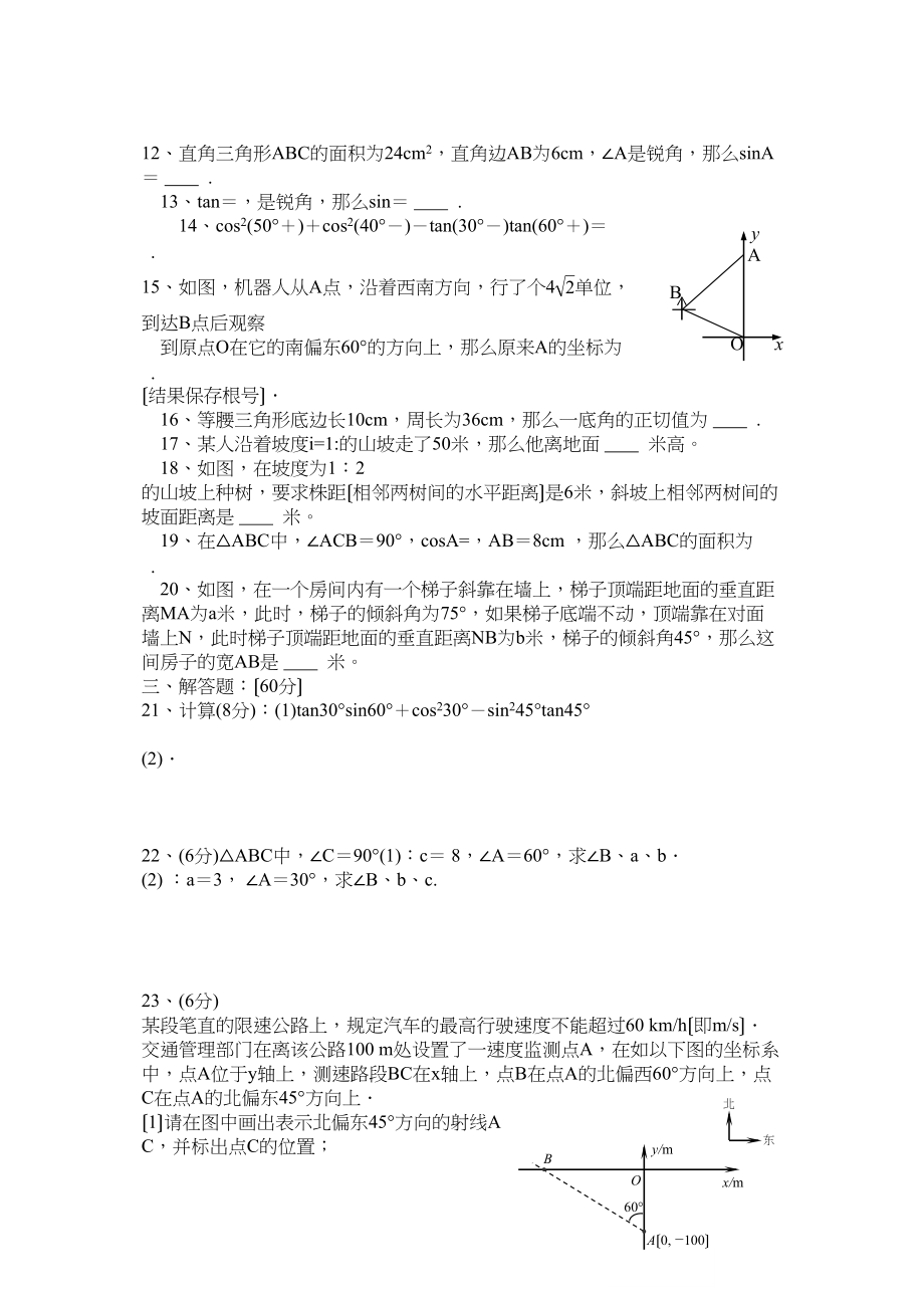 2023年数学九年级下人教新课标第二十八章锐角三角函数测试题.docx_第2页