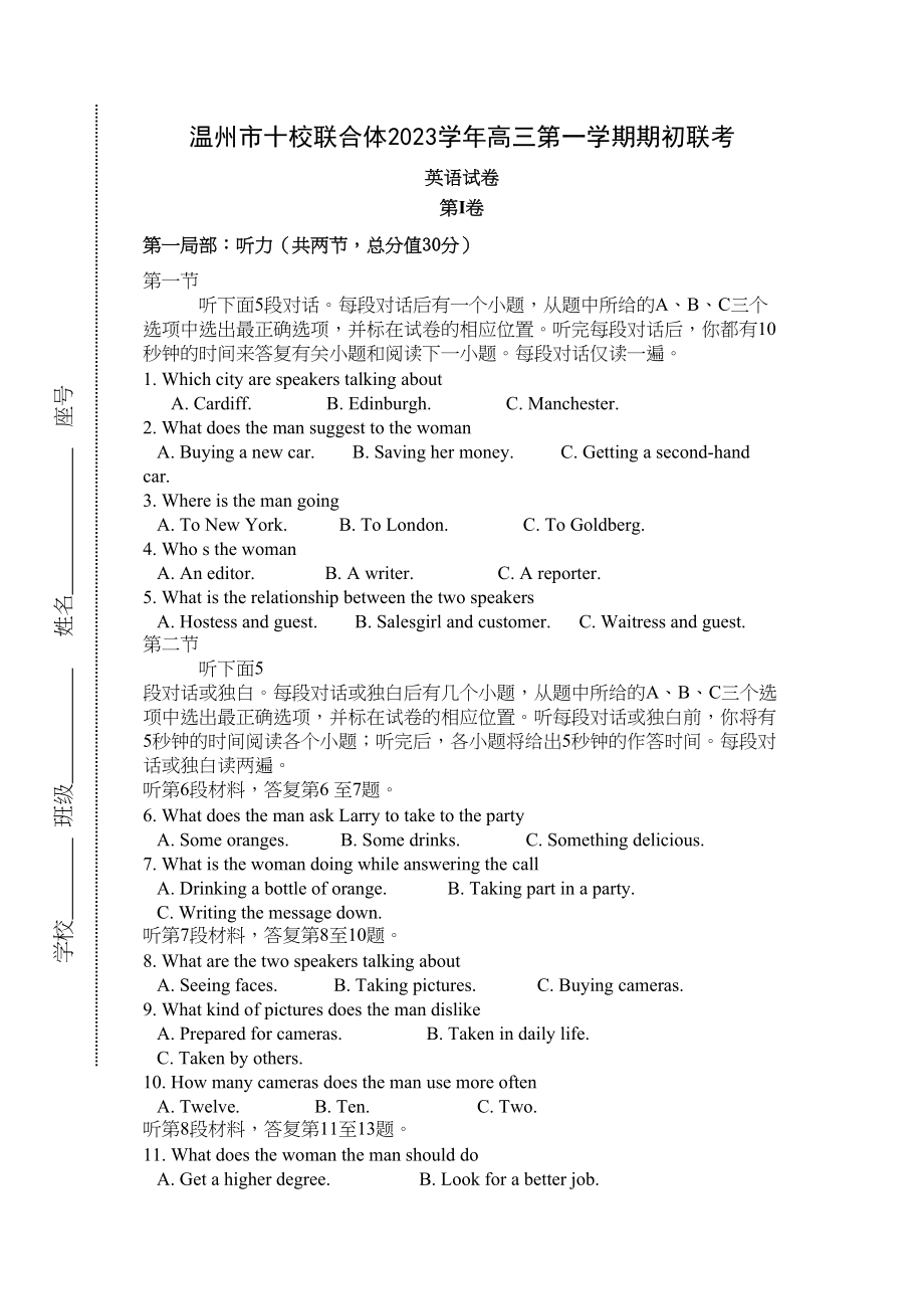 2023年高三期初英语试卷及听力3.docx_第1页