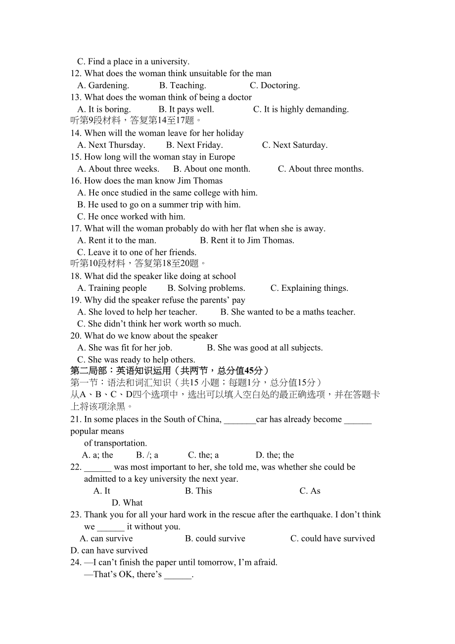 2023年高三期初英语试卷及听力3.docx_第2页