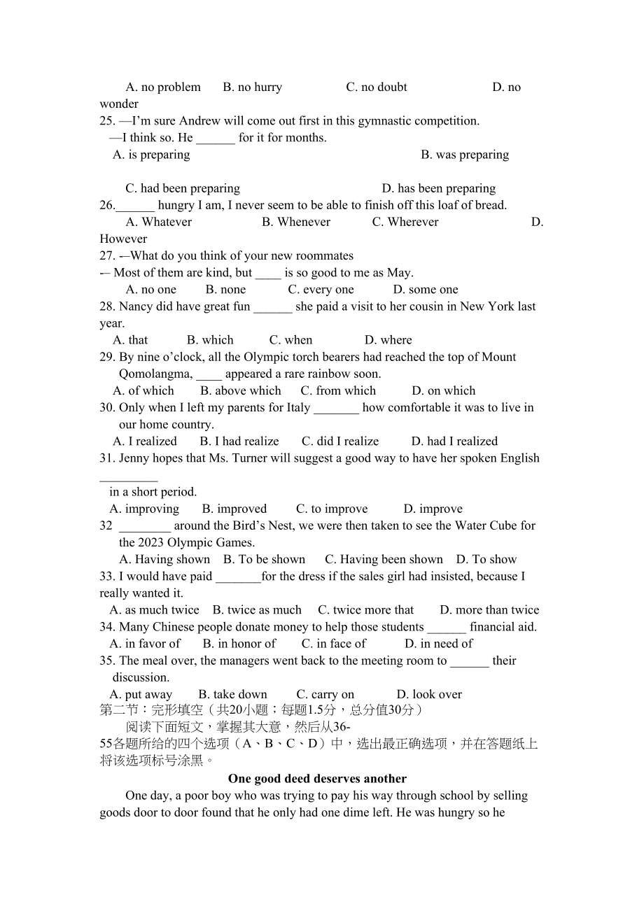 2023年高三期初英语试卷及听力3.docx_第3页