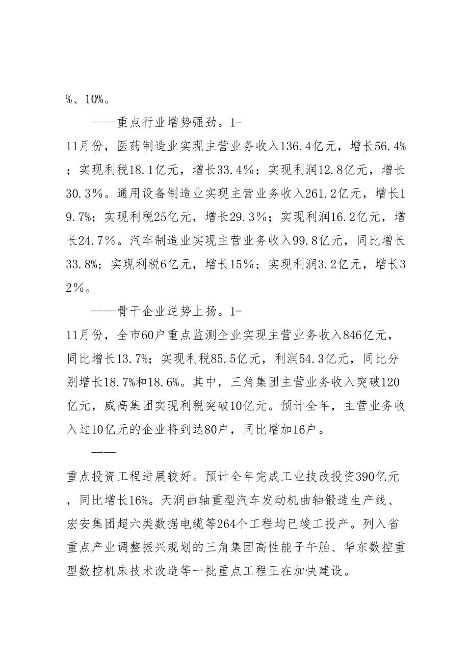 2023年在经委机关年终总结大会上的致辞.doc_第2页