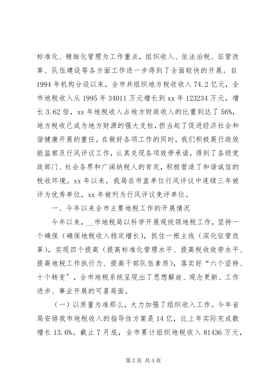 2023年XX地税局行政效能监察及行风评议工作汇报新编.docx_第2页