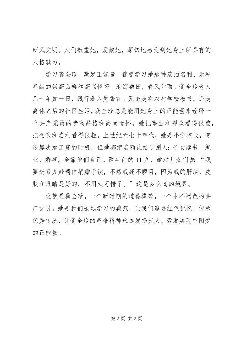 2023年学习龚全珍心得体会陈志刚.docx_第2页