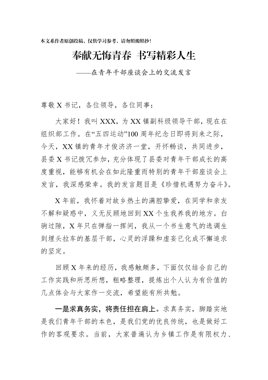 在五四青年干部座谈会上的交流发言（4篇）.docx_第2页