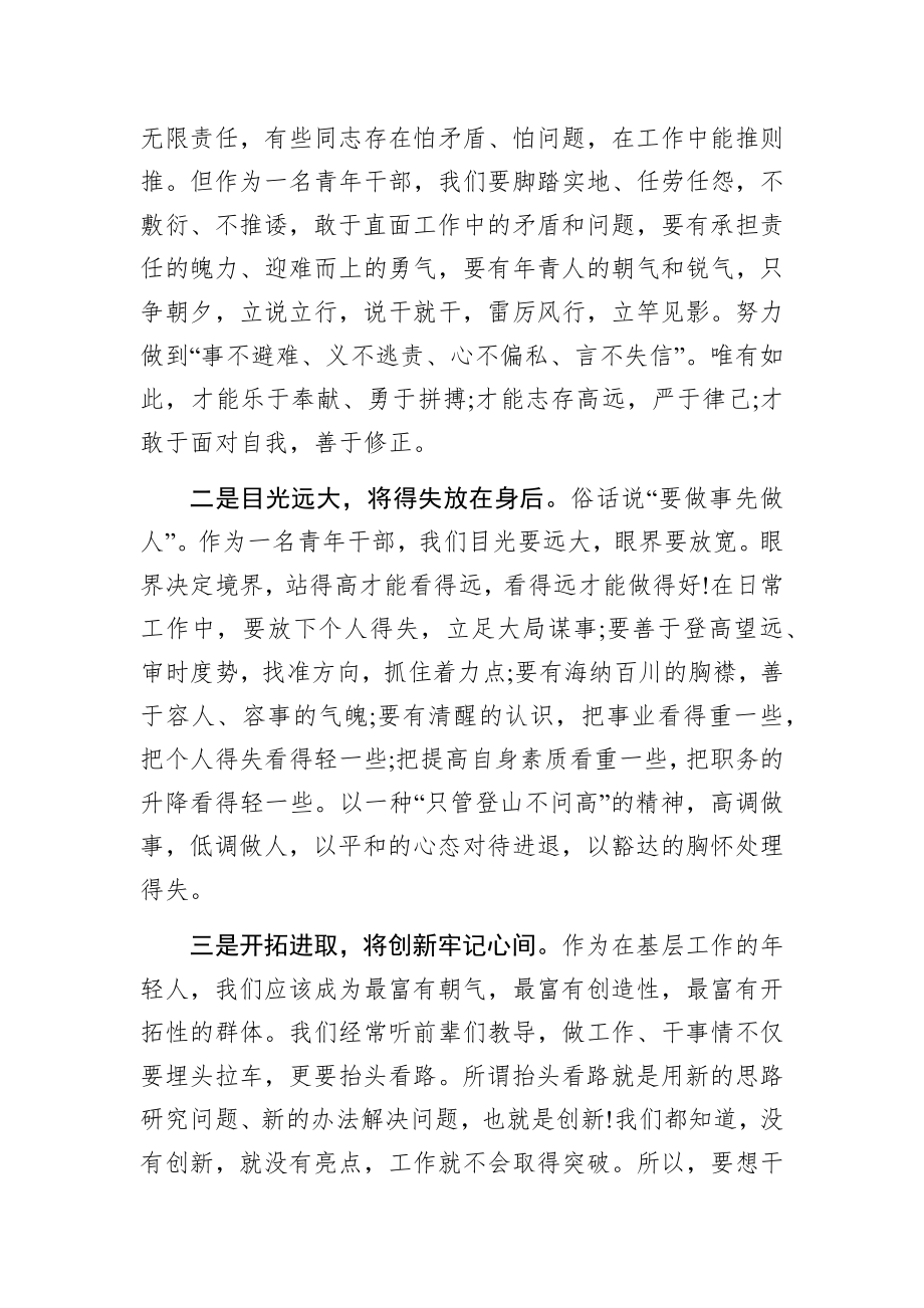 在五四青年干部座谈会上的交流发言（4篇）.docx_第3页