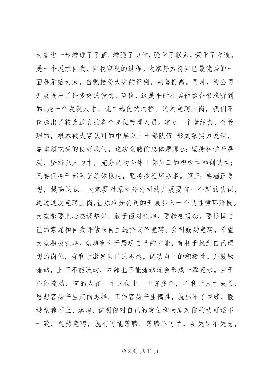 2023年竞聘上岗大会领导致辞.docx_第2页