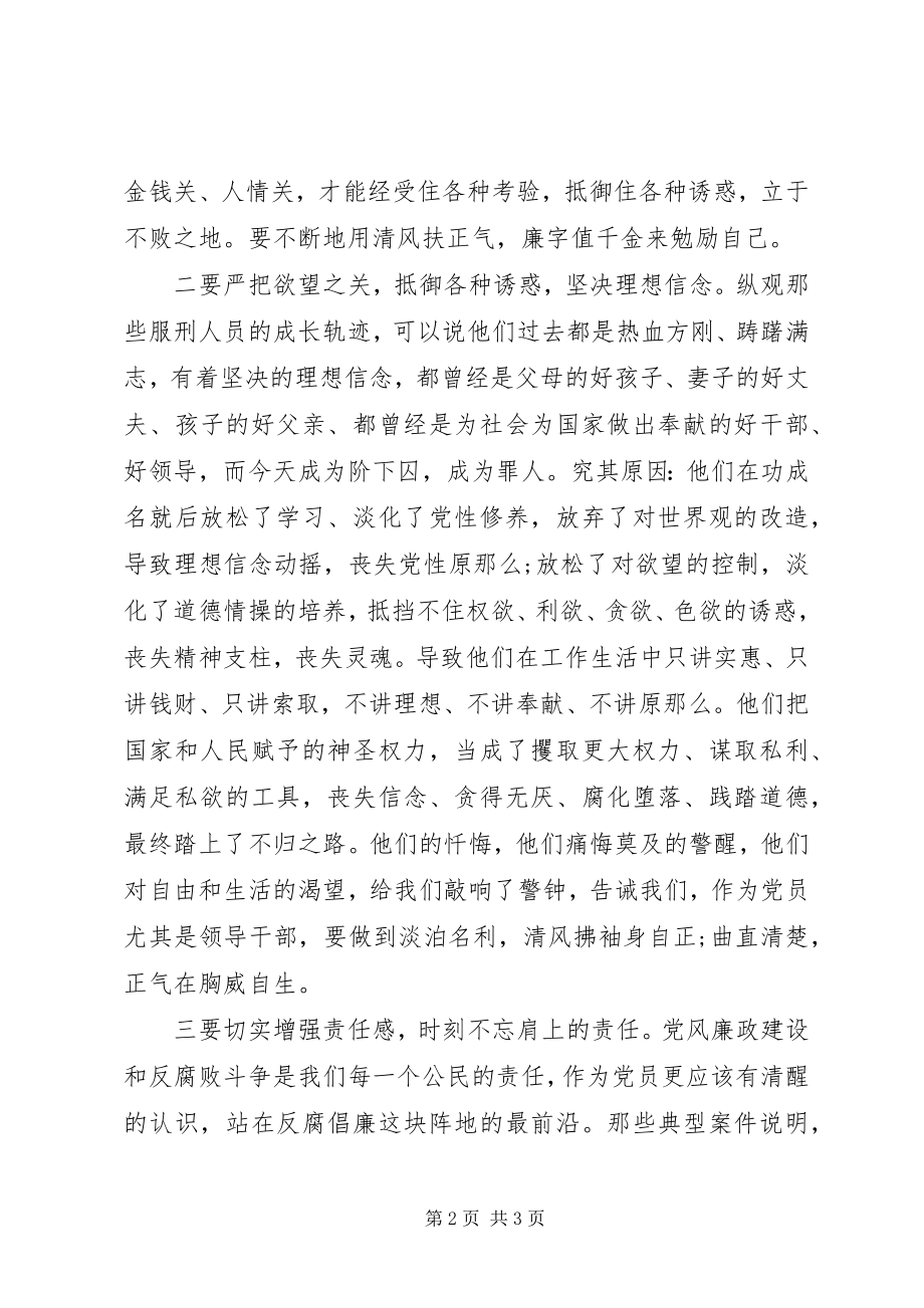 2023年反腐倡廉警示教育活动心得体会个人2.docx_第2页