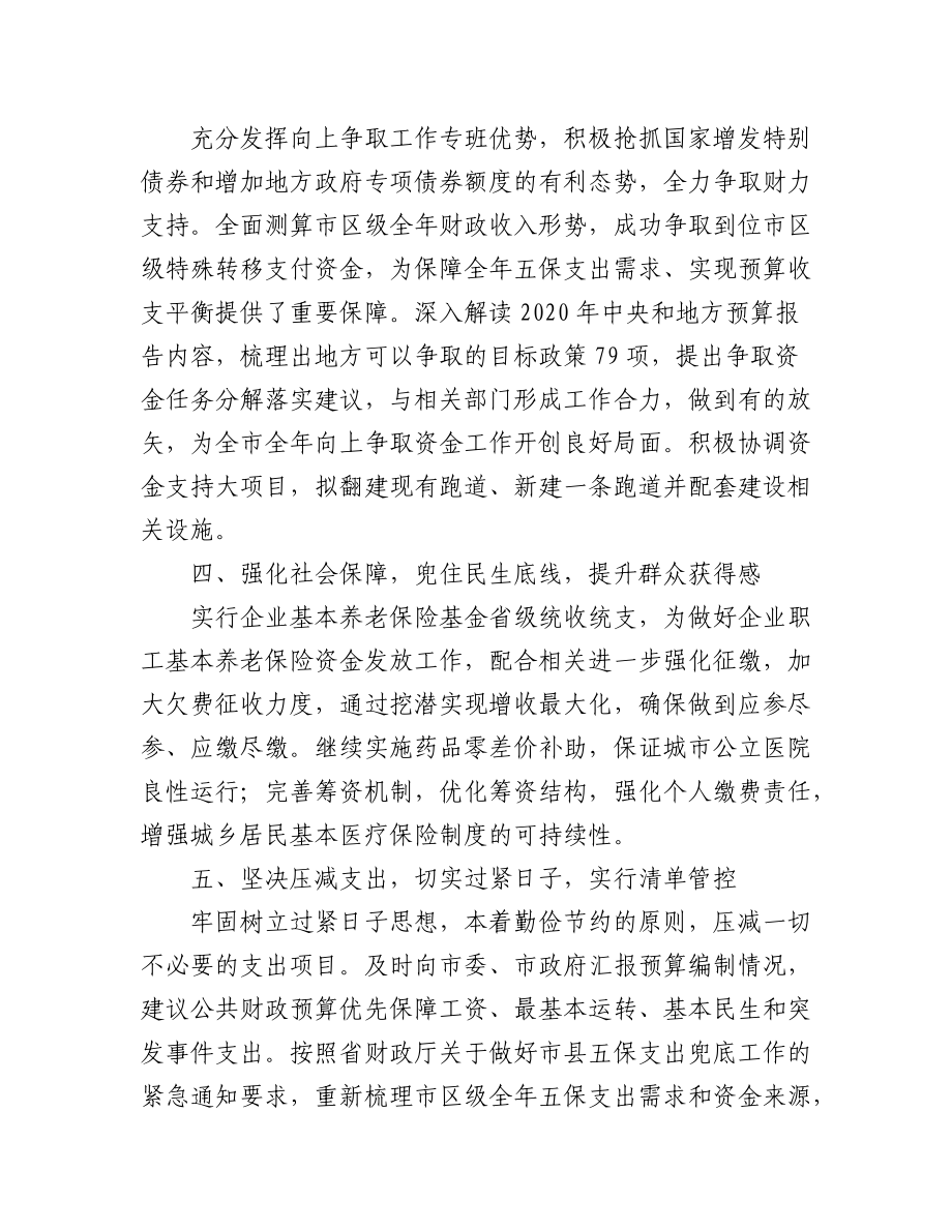 (20篇)前三季度各部门重点工作总结汇编3万字.docx_第3页